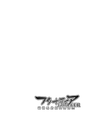 [NOTONE (麻倉下市)] フタナティアFOREVER [DL版]_100