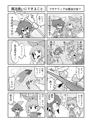 [NOTONE (麻倉下市)] フタナティアFOREVER [DL版]_115