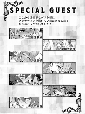 [NOTONE (麻倉下市)] フタナティアFOREVER [DL版]_121