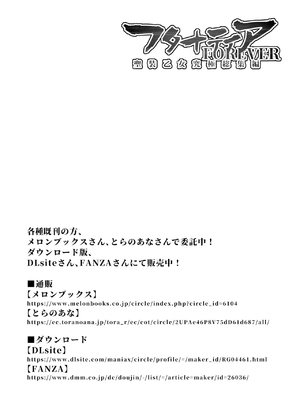 [NOTONE (麻倉下市)] フタナティアFOREVER [DL版]_133