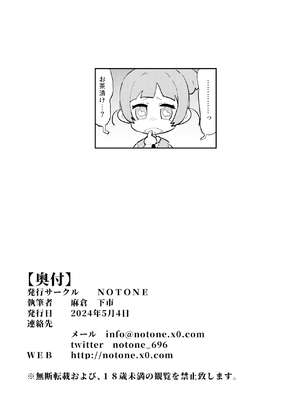 [NOTONE (麻倉下市)] フタナティアFOREVER [DL版]_134