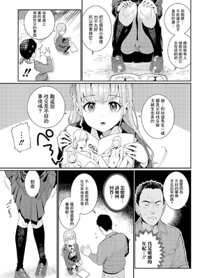 [源五郎] 放課後なにしてるの 1~5話 [中国翻訳] [DL版]_1-003