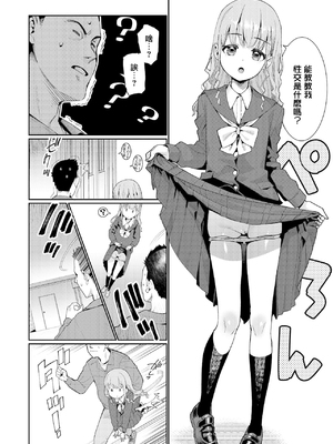 [源五郎] 放課後なにしてるの 1~5話 [中国翻訳] [DL版]_1-004