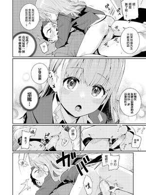 [源五郎] 放課後なにしてるの 1~5話 [中国翻訳] [DL版]_1-008