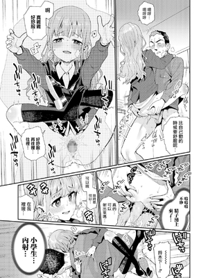 [源五郎] 放課後なにしてるの 1~5話 [中国翻訳] [DL版]_1-013