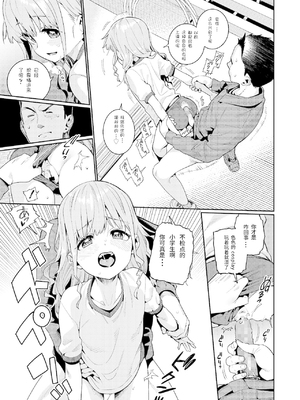 [源五郎] 放課後なにしてるの 1~5話 [中国翻訳] [DL版]_2-005