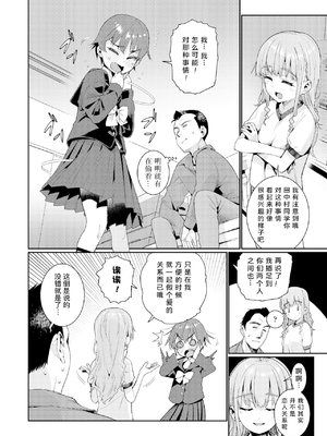 [源五郎] 放課後なにしてるの 1~5話 [中国翻訳] [DL版]_3-002