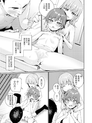 [源五郎] 放課後なにしてるの 1~5話 [中国翻訳] [DL版]_3-011