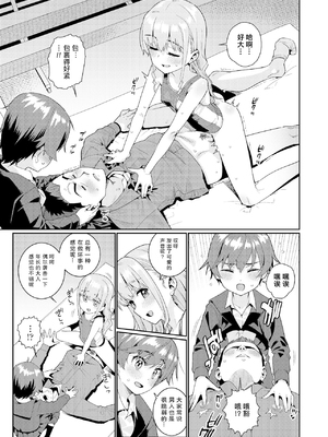 [源五郎] 放課後なにしてるの 1~5話 [中国翻訳] [DL版]_4-013