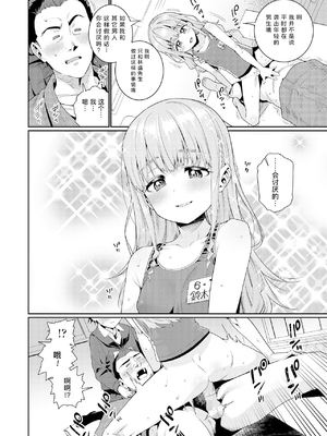 [源五郎] 放課後なにしてるの 1~5話 [中国翻訳] [DL版]_4-014