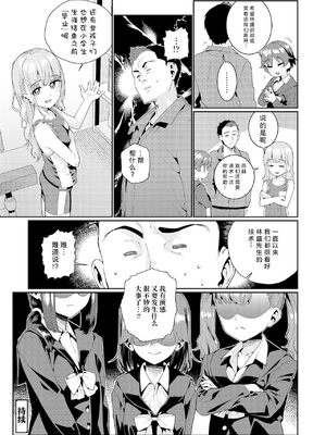 [源五郎] 放課後なにしてるの 1~5話 [中国翻訳] [DL版]_4-020