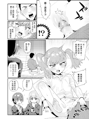 [源五郎] 放課後なにしてるの 1~5話 [中国翻訳] [DL版]_5-010