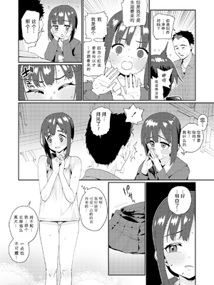 [源五郎] 放課後なにしてるの 1~5話 [中国翻訳] [DL版]_5-016