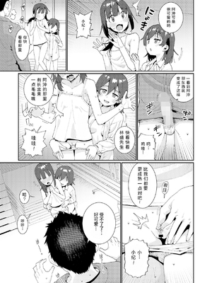 [源五郎] 放課後なにしてるの 1~5話 [中国翻訳] [DL版]_5-017