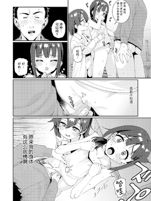 [源五郎] 放課後なにしてるの 1~5話 [中国翻訳] [DL版]_5-018