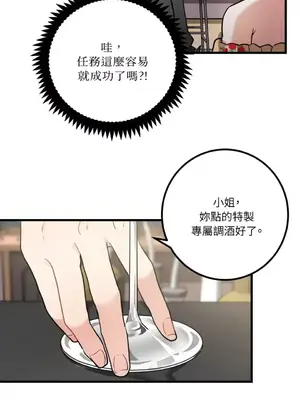 噓！一級機密報告 1-27話[完結]_015040