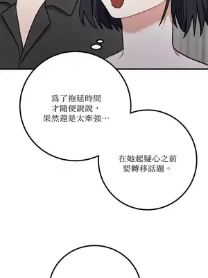 噓！一級機密報告 1-27話[完結]_016005