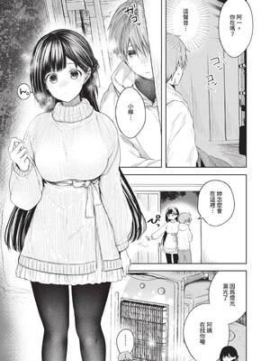 [こしの] 好いも甘いも君とだけ。 [中国翻訳] [無修正] [DL版]_004