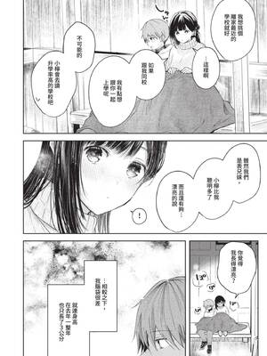 [こしの] 好いも甘いも君とだけ。 [中国翻訳] [無修正] [DL版]_007