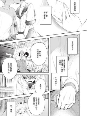 [こしの] 好いも甘いも君とだけ。 [中国翻訳] [無修正] [DL版]_008