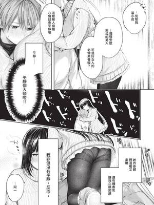 [こしの] 好いも甘いも君とだけ。 [中国翻訳] [無修正] [DL版]_010