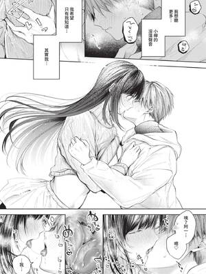 [こしの] 好いも甘いも君とだけ。 [中国翻訳] [無修正] [DL版]_014