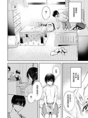 [こしの] 好いも甘いも君とだけ。 [中国翻訳] [無修正] [DL版]_027