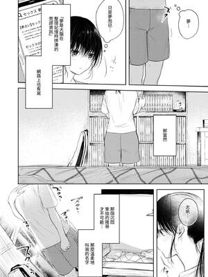 [こしの] 好いも甘いも君とだけ。 [中国翻訳] [無修正] [DL版]_029