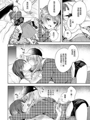 [こしの] 好いも甘いも君とだけ。 [中国翻訳] [無修正] [DL版]_095