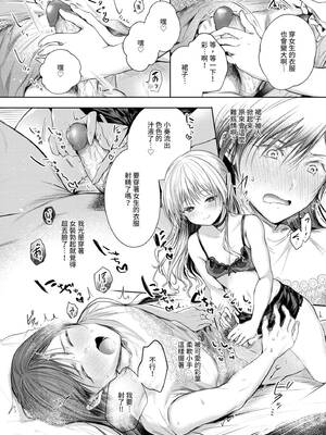 [こしの] 好いも甘いも君とだけ。 [中国翻訳] [無修正] [DL版]_097