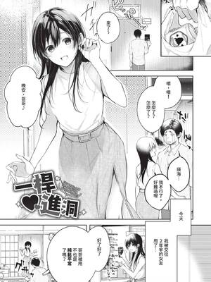 [こしの] 好いも甘いも君とだけ。 [中国翻訳] [無修正] [DL版]_110