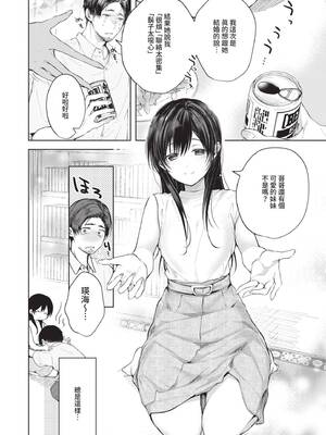 [こしの] 好いも甘いも君とだけ。 [中国翻訳] [無修正] [DL版]_111