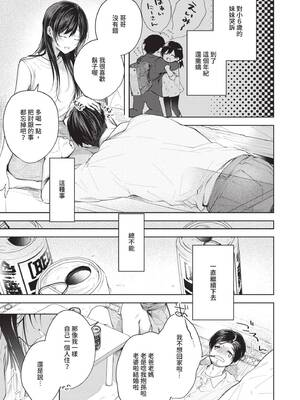 [こしの] 好いも甘いも君とだけ。 [中国翻訳] [無修正] [DL版]_112