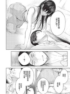 [こしの] 好いも甘いも君とだけ。 [中国翻訳] [無修正] [DL版]_113