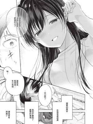 [こしの] 好いも甘いも君とだけ。 [中国翻訳] [無修正] [DL版]_114