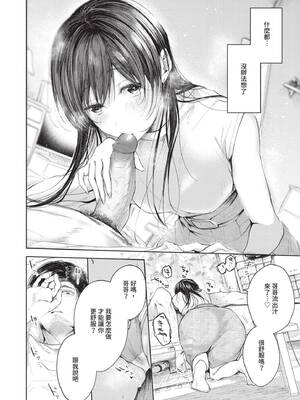 [こしの] 好いも甘いも君とだけ。 [中国翻訳] [無修正] [DL版]_115