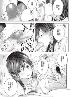 [こしの] 好いも甘いも君とだけ。 [中国翻訳] [無修正] [DL版]_116