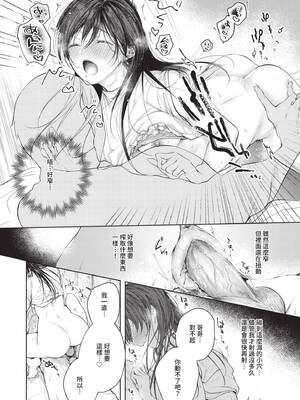 [こしの] 好いも甘いも君とだけ。 [中国翻訳] [無修正] [DL版]_121