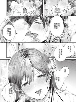 [こしの] 好いも甘いも君とだけ。 [中国翻訳] [無修正] [DL版]_123