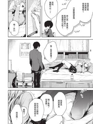 [こしの] 好いも甘いも君とだけ。 [中国翻訳] [無修正] [DL版]_133