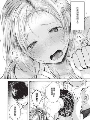 [こしの] 好いも甘いも君とだけ。 [中国翻訳] [無修正] [DL版]_145