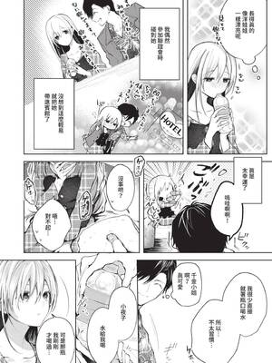 [こしの] 好いも甘いも君とだけ。 [中国翻訳] [無修正] [DL版]_153