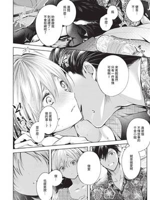 [こしの] 好いも甘いも君とだけ。 [中国翻訳] [無修正] [DL版]_155