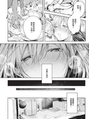 [こしの] 好いも甘いも君とだけ。 [中国翻訳] [無修正] [DL版]_169