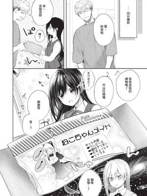 [こしの] 好いも甘いも君とだけ。 [中国翻訳] [無修正] [DL版]_173