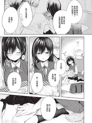 [こしの] 好いも甘いも君とだけ。 [中国翻訳] [無修正] [DL版]_174