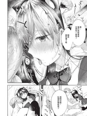 [こしの] 好いも甘いも君とだけ。 [中国翻訳] [無修正] [DL版]_177