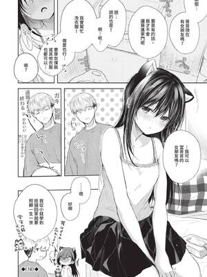 [こしの] 好いも甘いも君とだけ。 [中国翻訳] [無修正] [DL版]_191