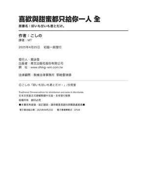 [こしの] 好いも甘いも君とだけ。 [中国翻訳] [無修正] [DL版]_193