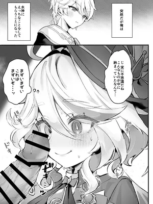 [GlowMercury (すこやかグミ)] 君のグロシで乾杯 (原神) [DL版]_03